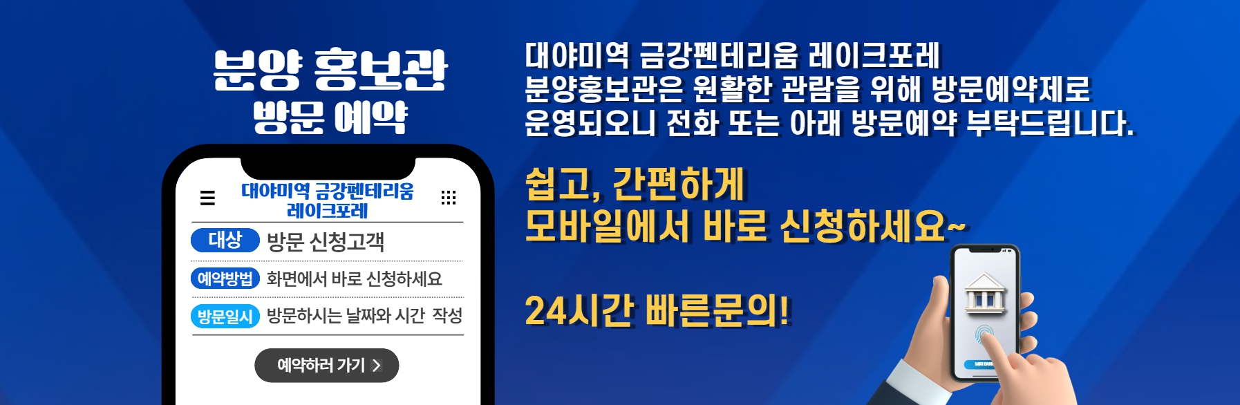대야미역금강펜테리움레이크포레