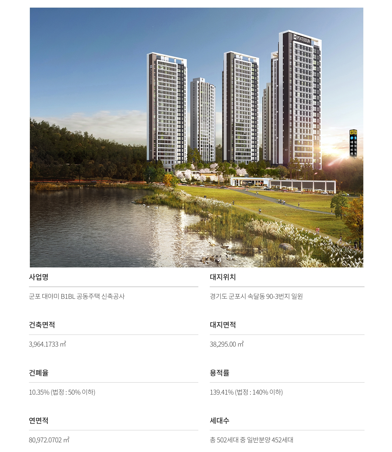 대야미역금강펜테리움레이크포레